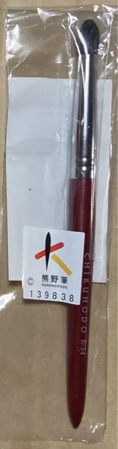 熊野筆 竹宝堂メイクブラシ