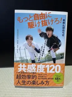 もっと自由に駆け抜けろ！