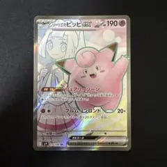 ポケモンカード　リーリエのピッピex sr