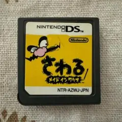 さわる メイドインワリオ DS 動作確認済
