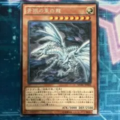 青眼の亜白龍 KCレア