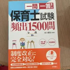 保育士試験頻出1500問