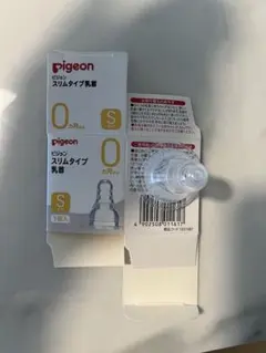 ピジョン　乳首　スリムタイプ
