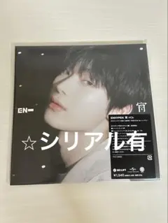 ENHYPEN宵 ソロジャケット盤　ソヌ　新品未開封 シリアル