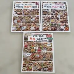 りなてぃの一週間3500円献立 1 、2 簡単3品献立　3冊セット
