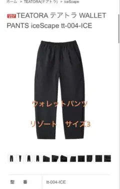 TEATORA iceScape Wallet Resort Pants 3