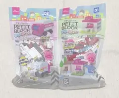 DAISO PETIT BLOCK 街のお仕事シリーズ 2セット