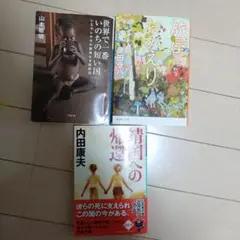 世界で一番いのちの短い国 シエラレオネの国境なき医師団　他