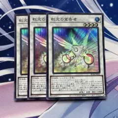 遊戯王 虹光の宣告者 スーパー 3枚セット