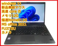 爆速15倍速Nvme M.2 SSD FUJITSU U938 i5