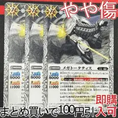 5メガトータティス　３枚（BS57-035 250827