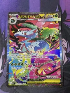 メガフシギバナex SAR 美品
