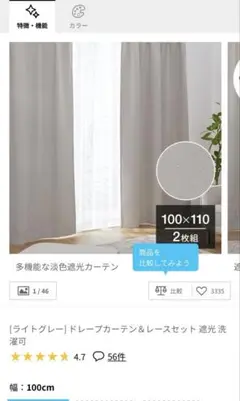 ライトグレー ドレープカーテン　レースカーテン付き 100×110cm 2枚組