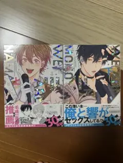 俺たちナマモノ?です