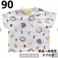 おさるのジョージ キュリアスジョージ 半袖 Tシャツ 子供服 キッズ 茶色 90
