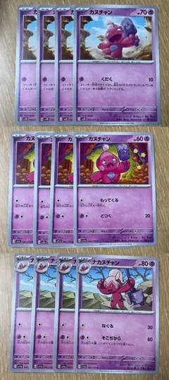 ポケモンカード カヌチャン2種各4枚 ナカヌチャン4枚 合計12枚セット ③