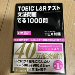 TOEIC L&Rテスト 文法問題でる1000問