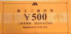 モスバーガー株主優待券500円分　1枚　ミスタードーナツ