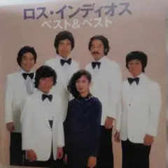 CD ロス・インディオス ベスト&ベスト with シルヴィア 全14曲