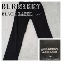 BURBERRY　BLACK LABEL　バーバリー　ブラックラベル　76 30