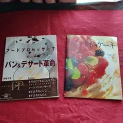 フードプロセッサーでパン&デザート革命とケーキ