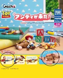 トイ・ストーリー アンディーが来た！