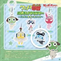 ケロロ軍曹 めじるしアクセサリー〜どうぶつ変身であります〜 ドロロ兵長
