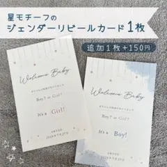 ジェンダーリビールカード　性別発表