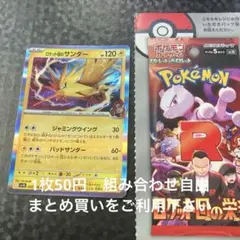 ロケット団のサンダー　在庫2 R