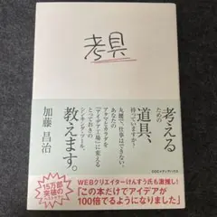 考具