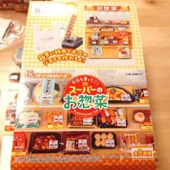 リーメント スーパーのお惣菜 ぷちサンプルシリーズ