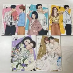 私たちが恋する理由 1~5巻セット　ma2 漫画　コミック　新装版