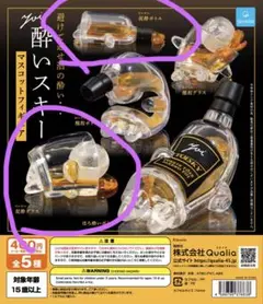 【新品未開封】酔いスキー マスコットフィギュア