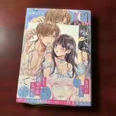 隠れてないで出ておいで 2巻 豆腐ピザ丸 TSUTAYA 特典 イラストカード付