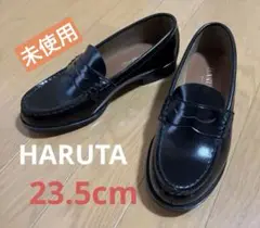 【未使用品】HARUTA 黒 ローファー 23.5cm