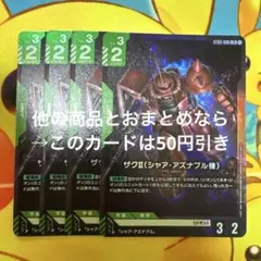 ガンダムカードゲーム ザクII シャア・アズナブル機 LR ST03 4枚