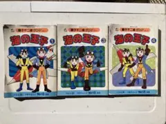 藤子不二雄ランド 海の王子 1, 3, 4 セット