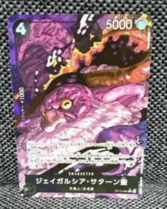 【新品】ONE PIECE カードゲーム ジェイガルシア・サターン聖 Rパラレル
