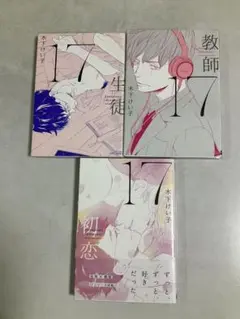 木下けい子　コミックス　3冊