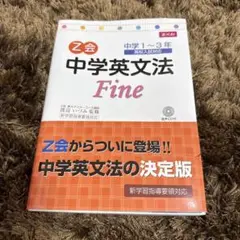 Z会中学英文法fine