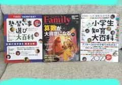 Family 2022年版 小学生知育大百科 他