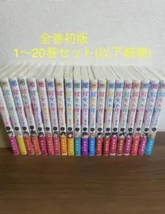 彼女お借りします 1〜20巻初版セット