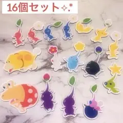 ピクミン キャラマグネッツ 16個セット