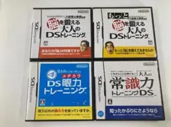 DS 脳トレ もっと脳トレ 眼力トレーニング 常識力トレーニング 4本セット