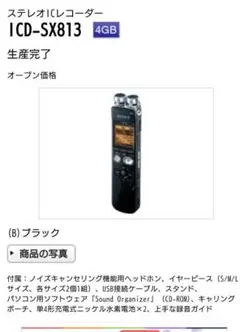 SONY IC recorder icーsx813