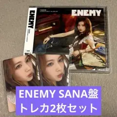 TWICE ENEMY SANA盤 トレカ2枚セット
