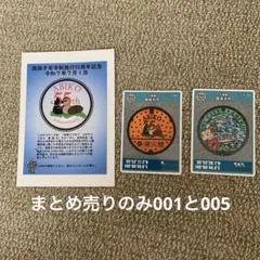 我孫子市マンホールカードセット2枚まとめ売り