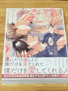 探しものは愛ですか?