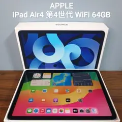(美品) iPad Air4 第4世代 WiFi 64GB