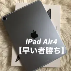 【完動品】iPad Air4 64GB 【すぐ発送】